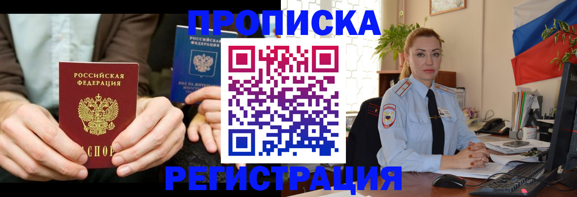 прописка 2025 в Верхней Салде